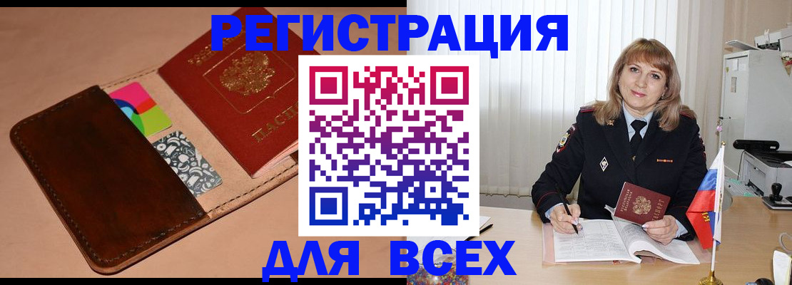 прописка 2025 в Рошале